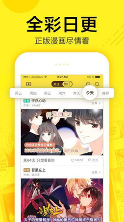 嘟嘟漫画app截图