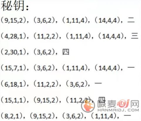 犯罪大师圣楼秘钥答案是什么？最新谜题圣楼密匙答案解析[多图]图片3