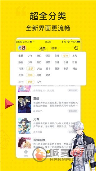 阅文漫画app