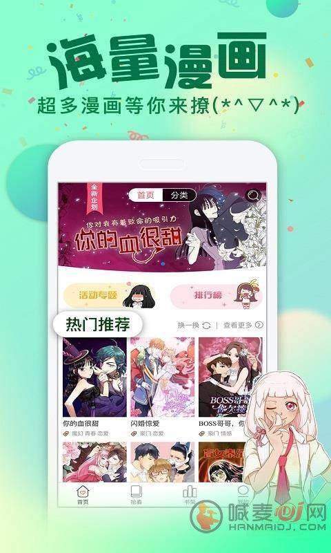 我的女神漫画