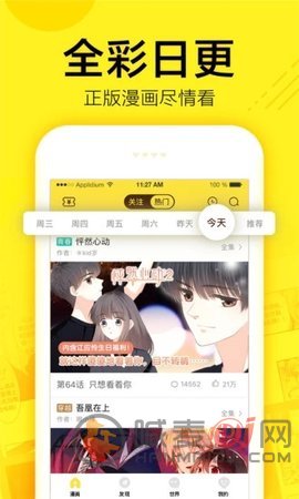 春草漫画APP