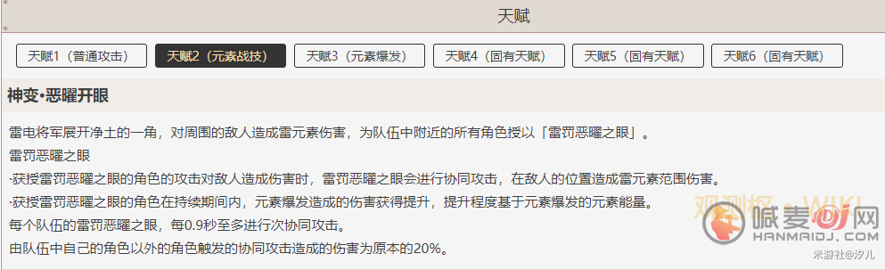 原神雷电将军突破材料 原神雷电将军详情介绍