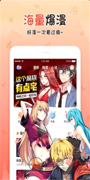 丝瓜漫画APP