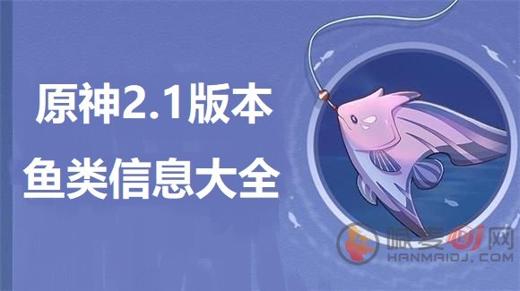 原神长生仙在哪钓 原神长生仙钓取方法