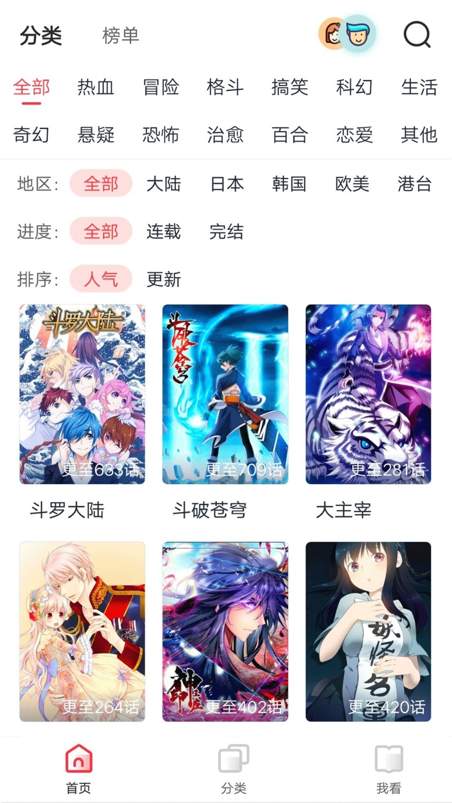 色系漫画截图