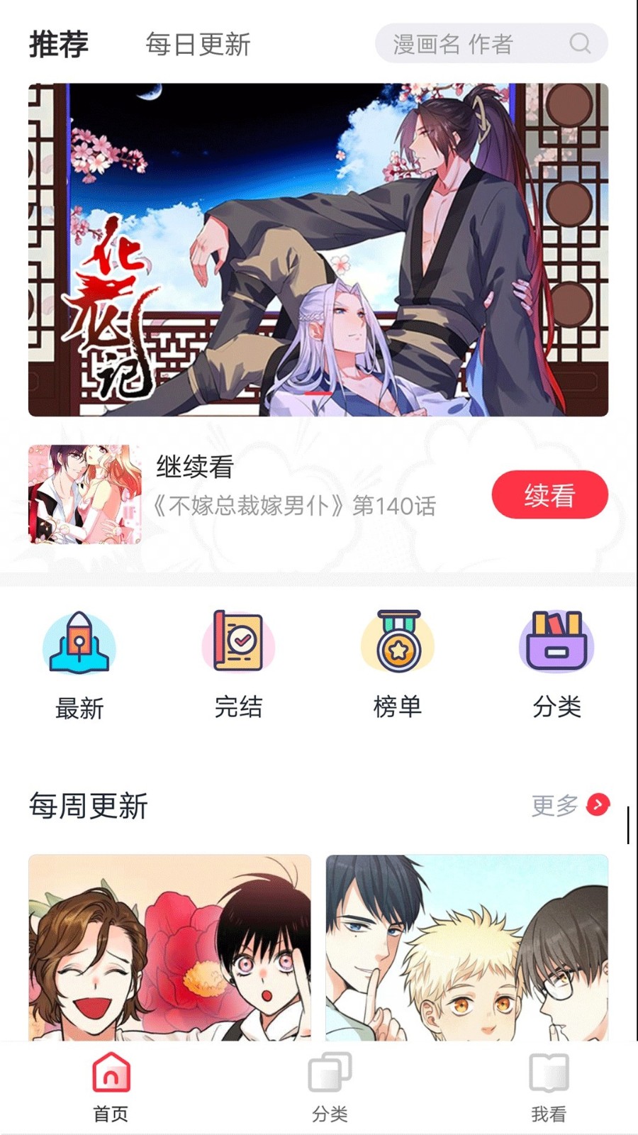 色系漫画截图