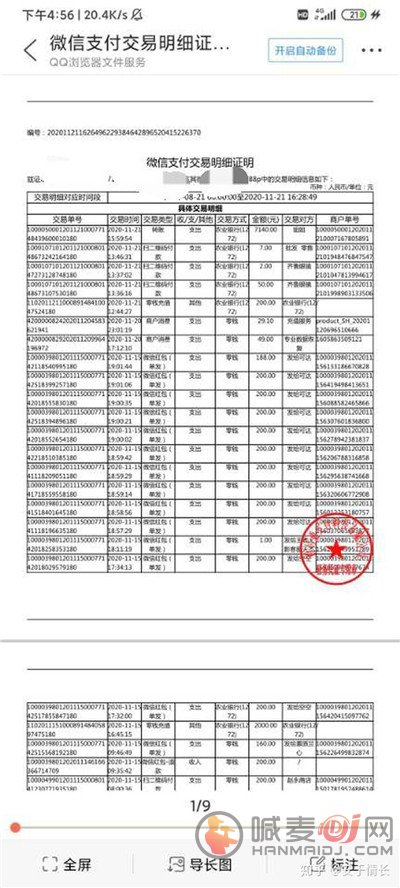 和平精英怎么退款？未成年充值退款教程[多图]图片4