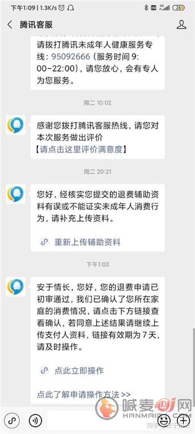 和平精英怎么退款？未成年充值退款教程[多图]图片13