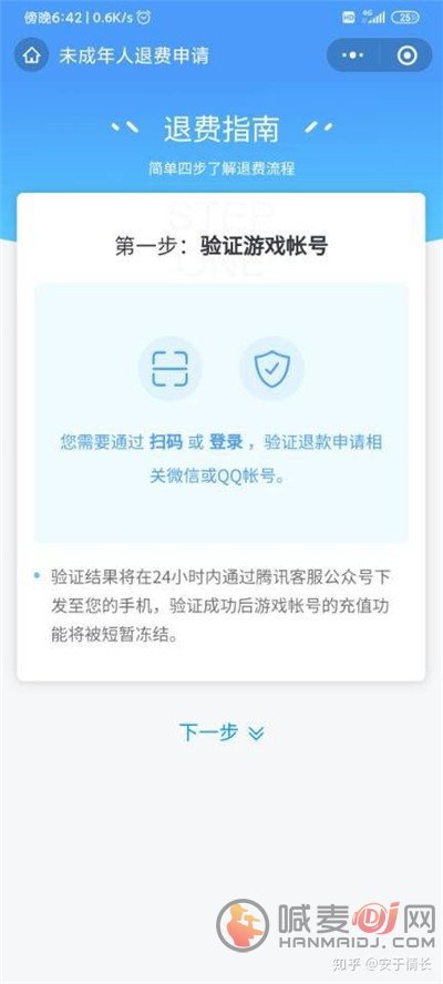 和平精英怎么退款？未成年充值退款教程[多图]图片10