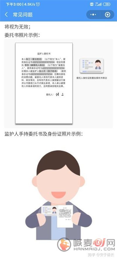 和平精英怎么退款？未成年充值退款教程[多图]图片7