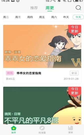 六6漫画截图