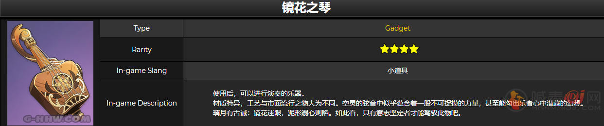 《原神》镜花之琴道具作用介绍