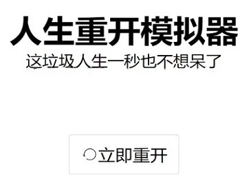 人生重开模拟器开局天赋有哪些 人生重开模拟器开局天赋种类大全