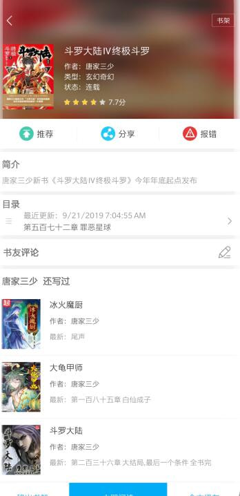 笔趣下书小说截图