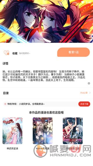 陌陌动漫网手机版