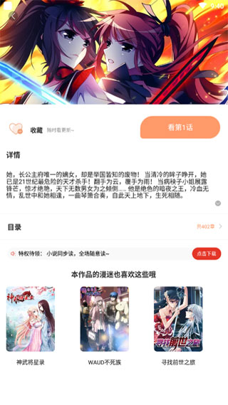 陌陌动漫网手机版截图