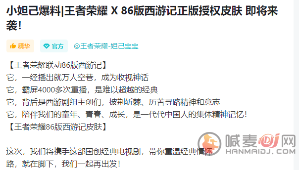 王者荣耀86版西游记联动皮肤爆料