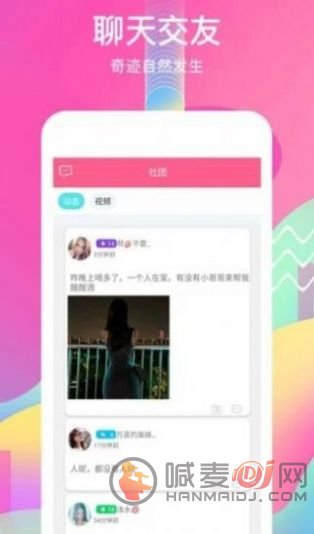 恋慕交友APP