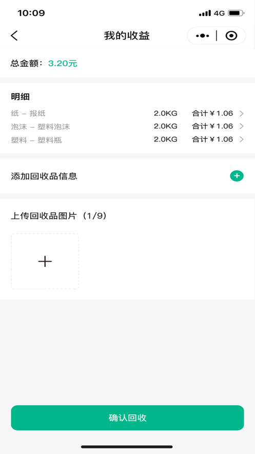 小绿牛回收