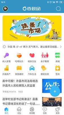 春秋网截图