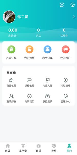 周易大学堂截图