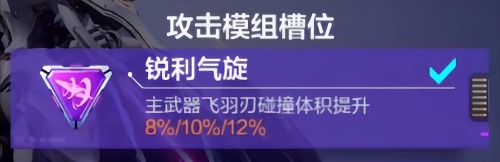 《机动都市阿尔法》哀鸣之刃模组搭配攻略