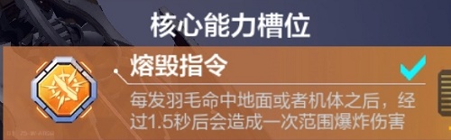 《机动都市阿尔法》哀鸣之刃模组搭配攻略