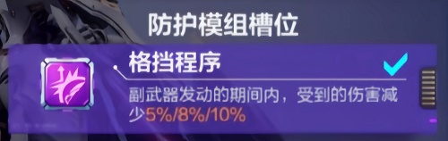 《机动都市阿尔法》哀鸣之刃模组搭配攻略