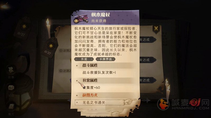 哈利波特魔法觉醒无名之书在哪