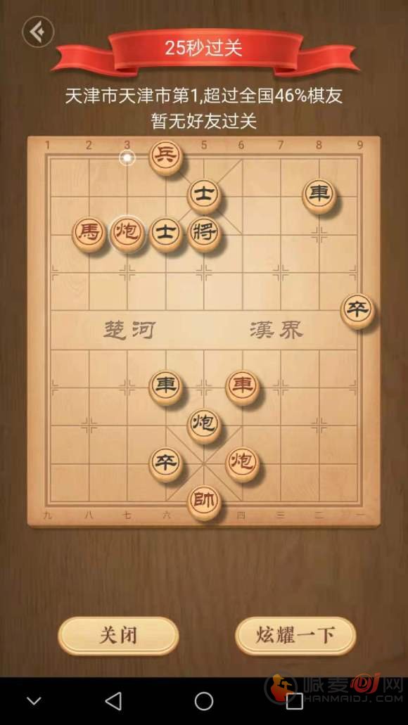 天天象棋残局挑战246期破解方法 246关视频通关攻略图片2