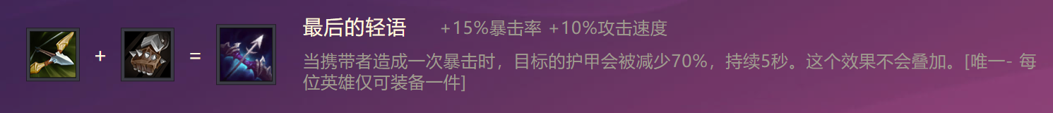 《金铲铲之战》西斗之飒出装阵容羁绊效果一览