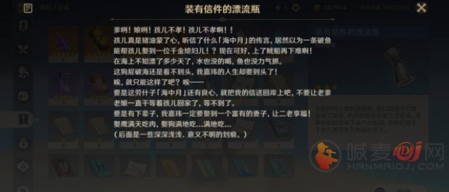 原神钓鱼装有信件的漂流瓶是什么？装有信件的漂流瓶作用含义介绍[多图]图片2