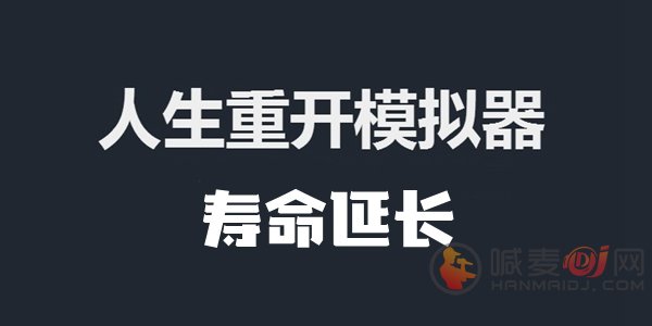 人生重开模拟器炒房玩法怎么玩 炒房玩法注意事项