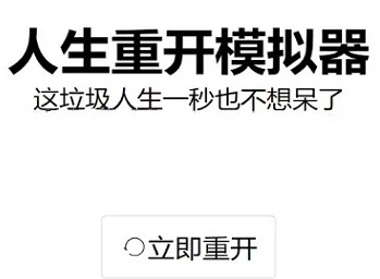 人生重开模拟器炒房玩法怎么玩 炒房玩法注意事项