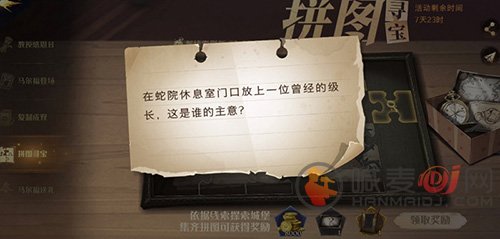 哈利波特魔法觉醒“蛇院休息室门口放上一位曾经的级长”碎片位置在哪？