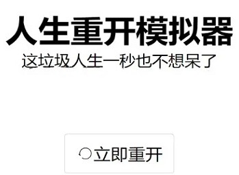 人生重开模拟器贪婪天赋有什么用 人生重开模拟器贪婪天赋玩法攻略