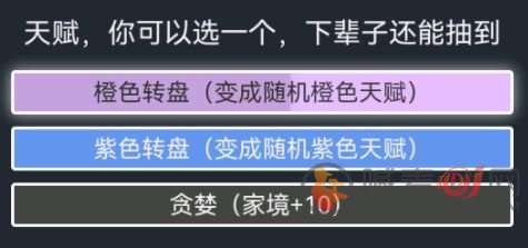 人生重开模拟器贪婪有什么用？贪婪天赋属性变化介绍[多图]图片1