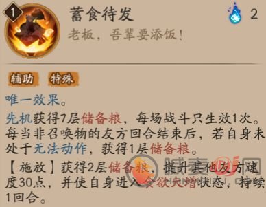 《阴阳师》SSR饭笥技能属性讲解