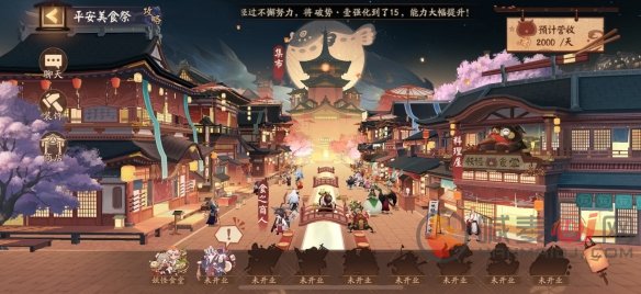 《阴阳师》五周年平安美食祭活动介绍