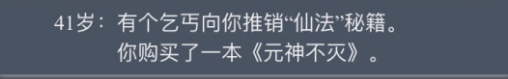 人生重开模拟器乞丐仙法怎么获得 乞丐仙法触发攻略[多图]图片1