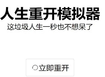 人生重开模拟器无上妙道文始真经获取方法 文始真经如何获得