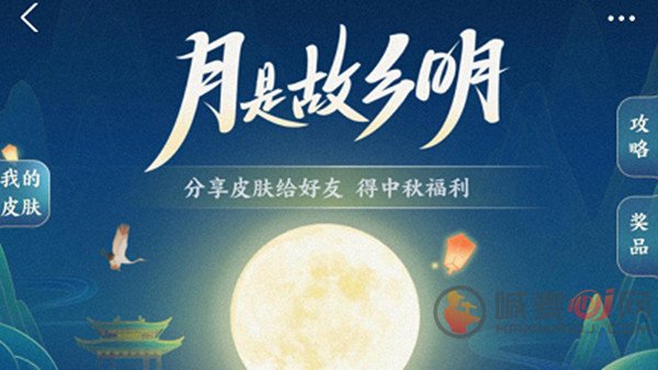 支付宝中秋皮肤怎么获得？月是故乡明中秋皮肤获取攻略[多图]图片1