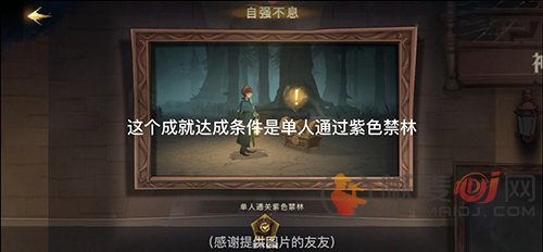 哈利波特魔法觉醒自强不息成就怎么获得？