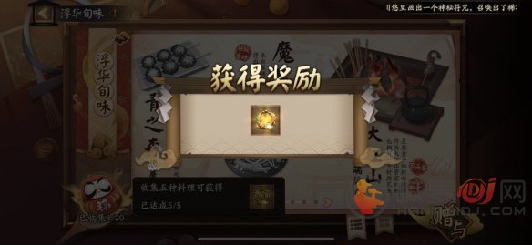 阴阳师五周年神秘图案是什么？5周年神秘符咒触发方法[多图]图片2