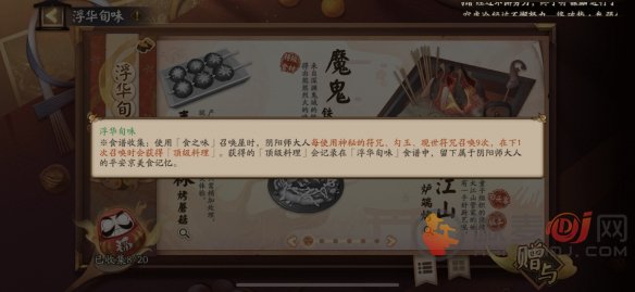 阴阳师五周年神秘图案是什么？5周年神秘符咒触发方法[多图]图片3