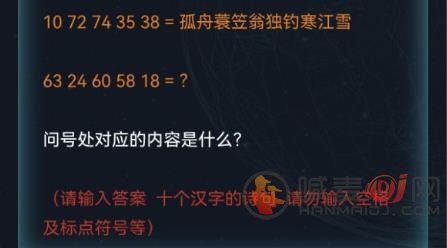 犯罪大师中秋寻诗记答案是什么？中秋寻诗记答案解析图片1