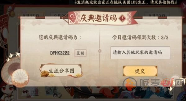 《阴阳师》五周年邀请码是多少