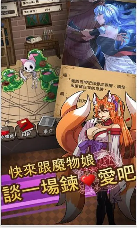 魔物娘截图