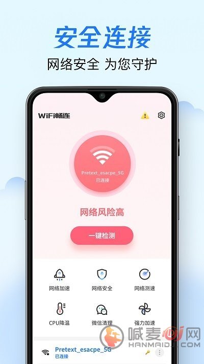 WiFi畅连神器