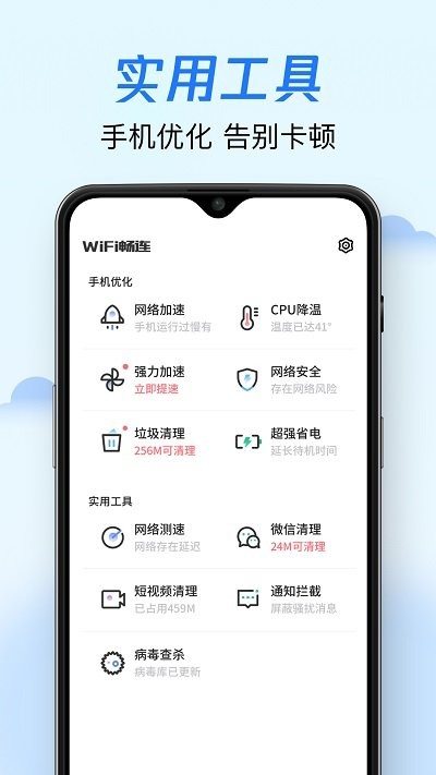 WiFi畅连神器截图